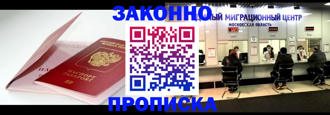 прописка иностранных граждан в Белово